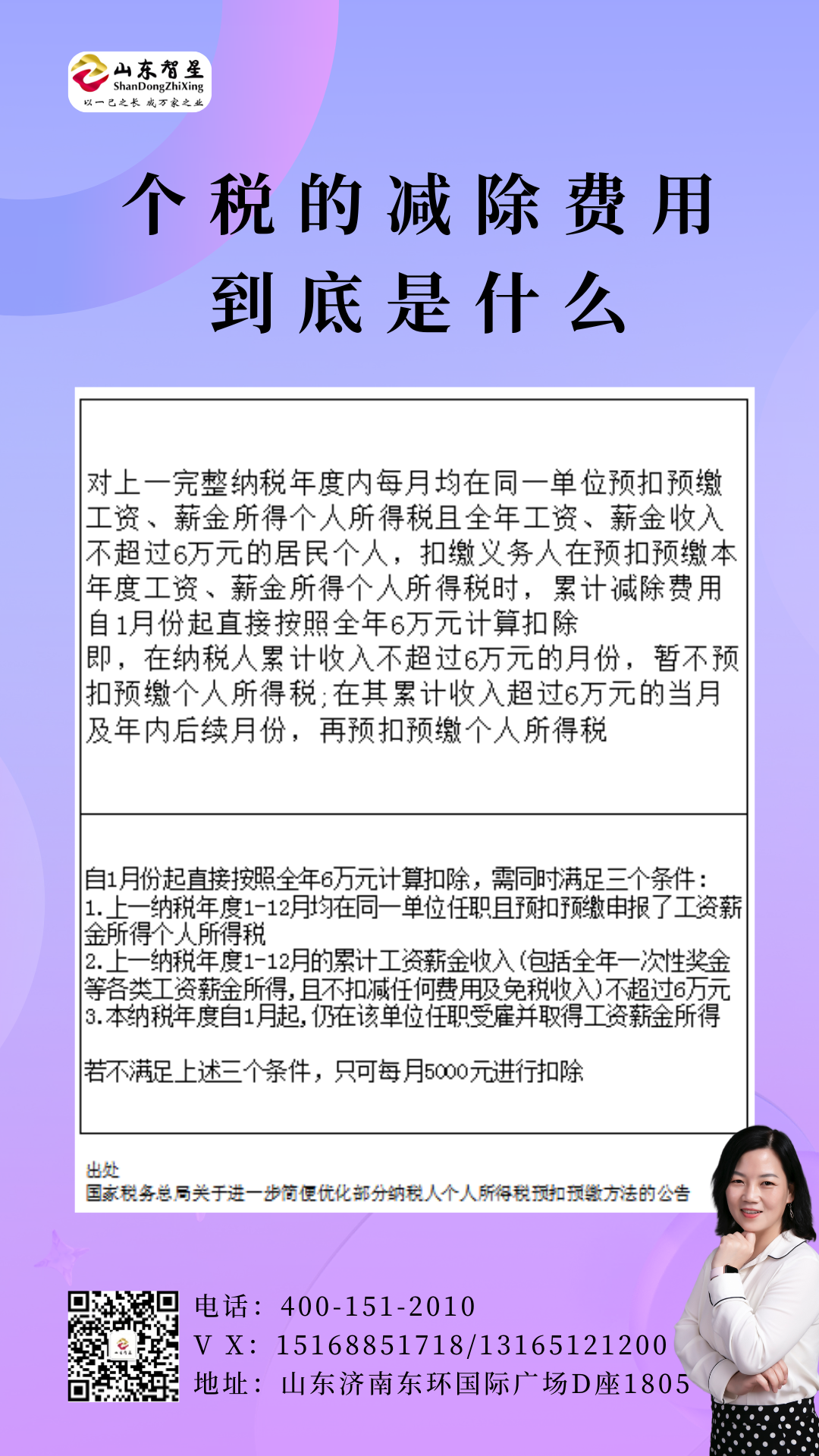 250312個(gè)人所得稅的減除費(fèi)用到底是什么.png