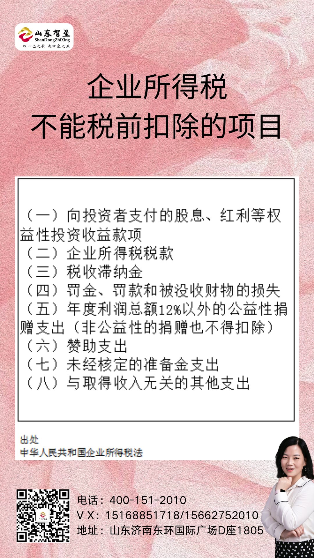 250402企業(yè)所得稅不能稅前扣除的項(xiàng)目.png